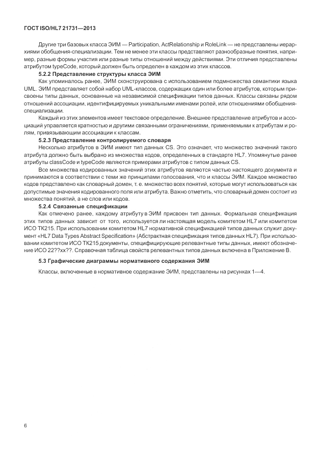 ГОСТ ISO/HL 7 21731-2013, страница 12